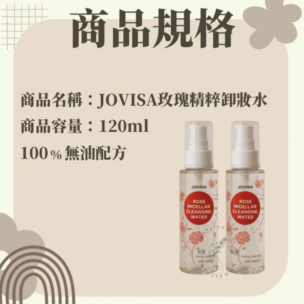 現貨 洗卸雙星 JOVISA 玫瑰精粹卸妝水 漾睫淨肌洗卸慕斯 慕斯 清潔慕斯 睫毛慕斯 卸妝水 睫毛清潔慕斯 美睫娜娜-細節圖2