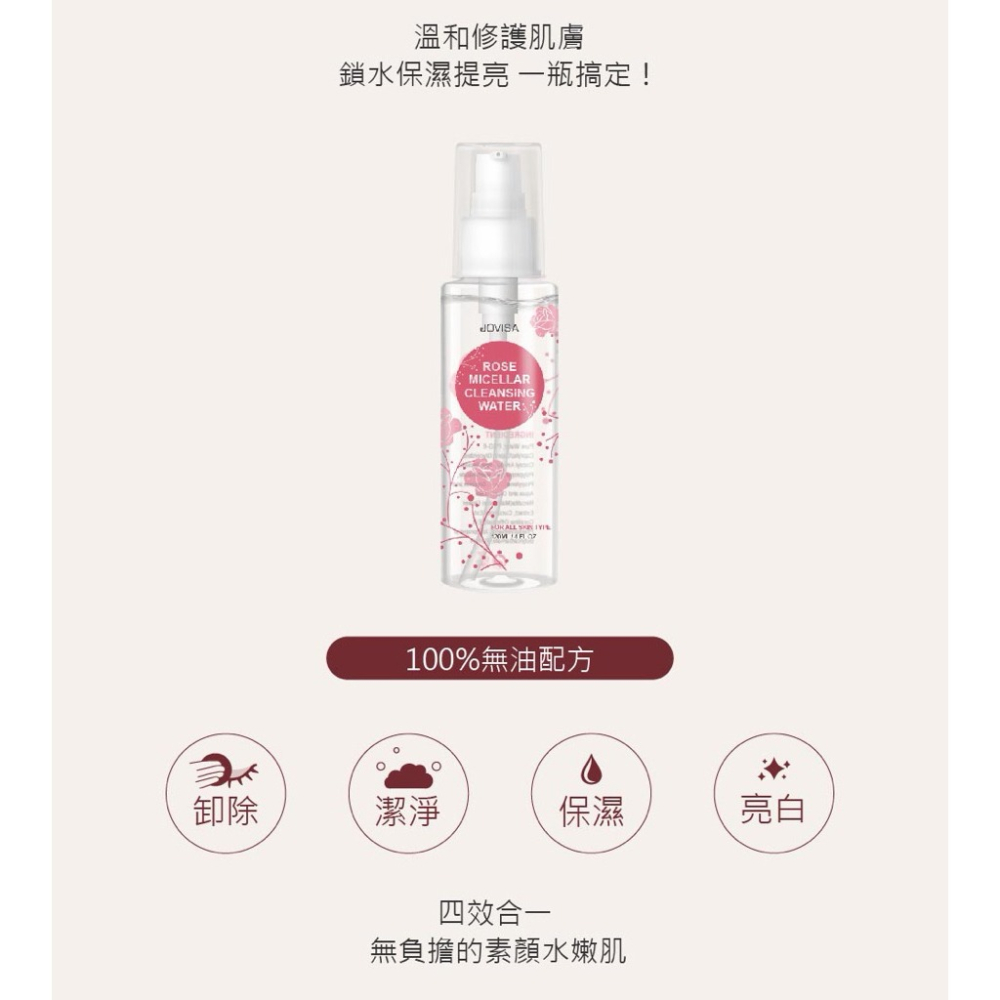 現貨 洗卸雙星 JOVISA 玫瑰精粹卸妝水 漾睫淨肌洗卸慕斯 慕斯 清潔慕斯 睫毛慕斯 卸妝水 睫毛清潔慕斯 美睫娜娜-細節圖5