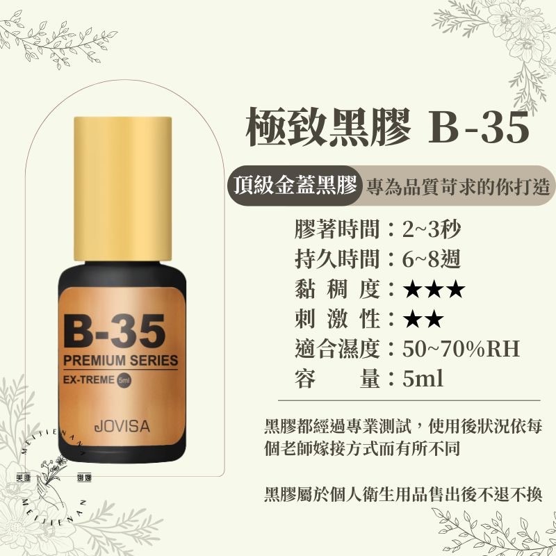 現貨【美睫娜娜】免冰 美睫第一品牌 jovisa 金瓶 【極緻】黑膠 5ML 免冰 速乾 高持久-細節圖2