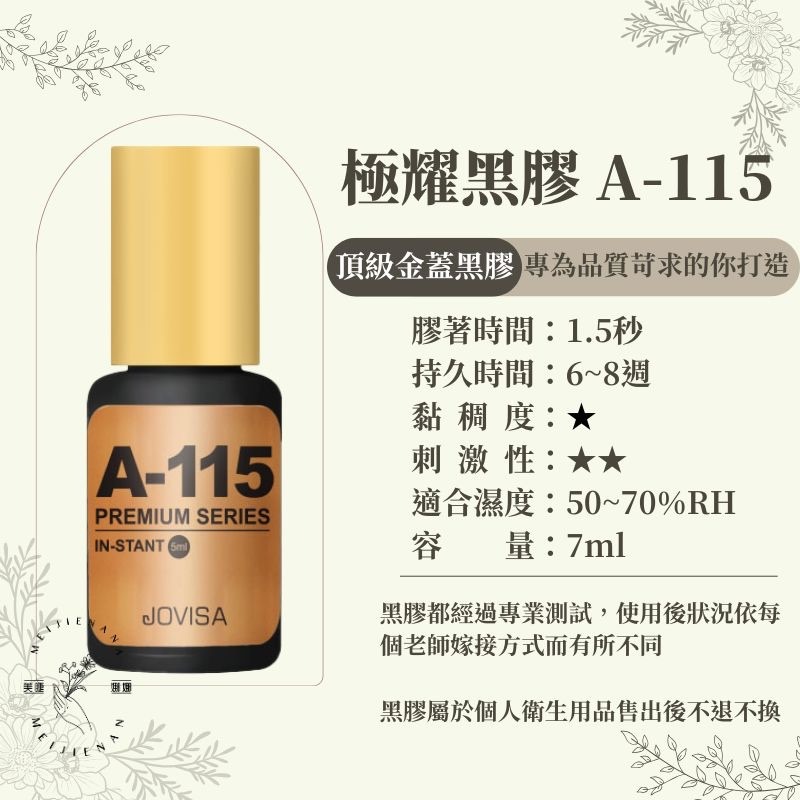 現貨【美睫娜娜】免冰 美睫第一品牌 jovisa 金瓶 【極耀】嫁接黑膠 接睫 黑膠 7ML 免冰 速乾-細節圖2