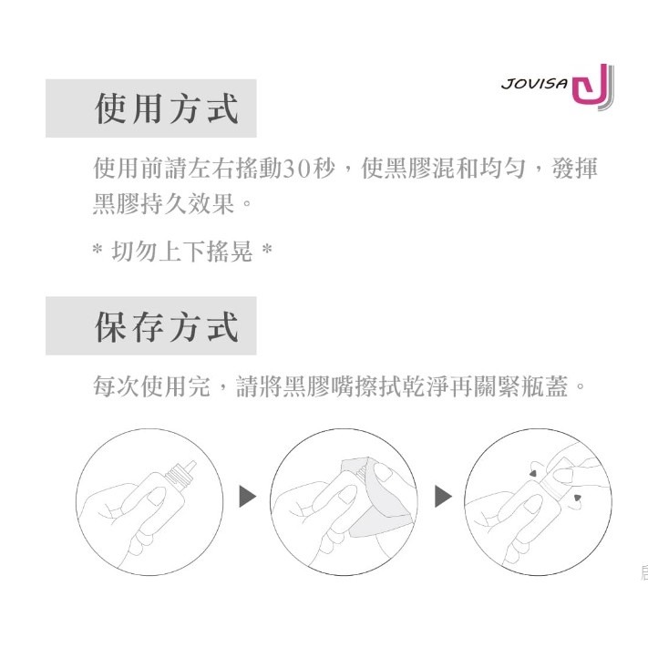 現貨【美睫娜娜】免冰 美睫第一品牌 jovisa 金瓶 【極耀】嫁接黑膠 接睫 黑膠 7ML 免冰 速乾-細節圖4