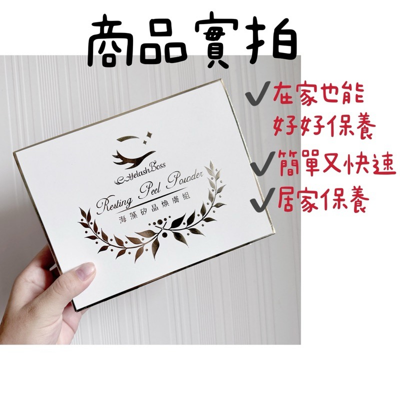 現貨 單入組 睫老闆 美容 海藻喚膚 單入 藻針 美顏 沙龍嫩膚 單組販售 美睫娜娜 美容保養 保養-細節圖3