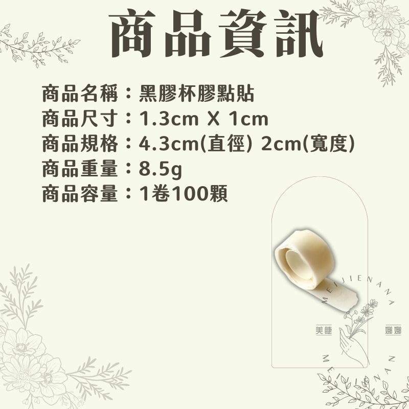 現貨 黑膠杯膠點貼 一捲100顆 膠水杯固定膠貼 固定膠貼 美睫開花杯膠點貼 固定膠貼 嫁接睫毛 黑膠杯固定膠貼-細節圖4