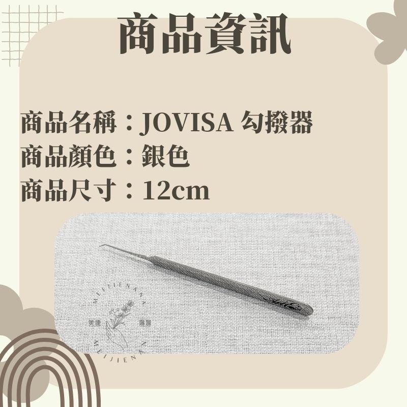 現貨 jovisa Golden Eagle 勾撥器 撥毛利器好幫手 睫毛材料 美睫娜娜 熱蠟美睫批發-細節圖2