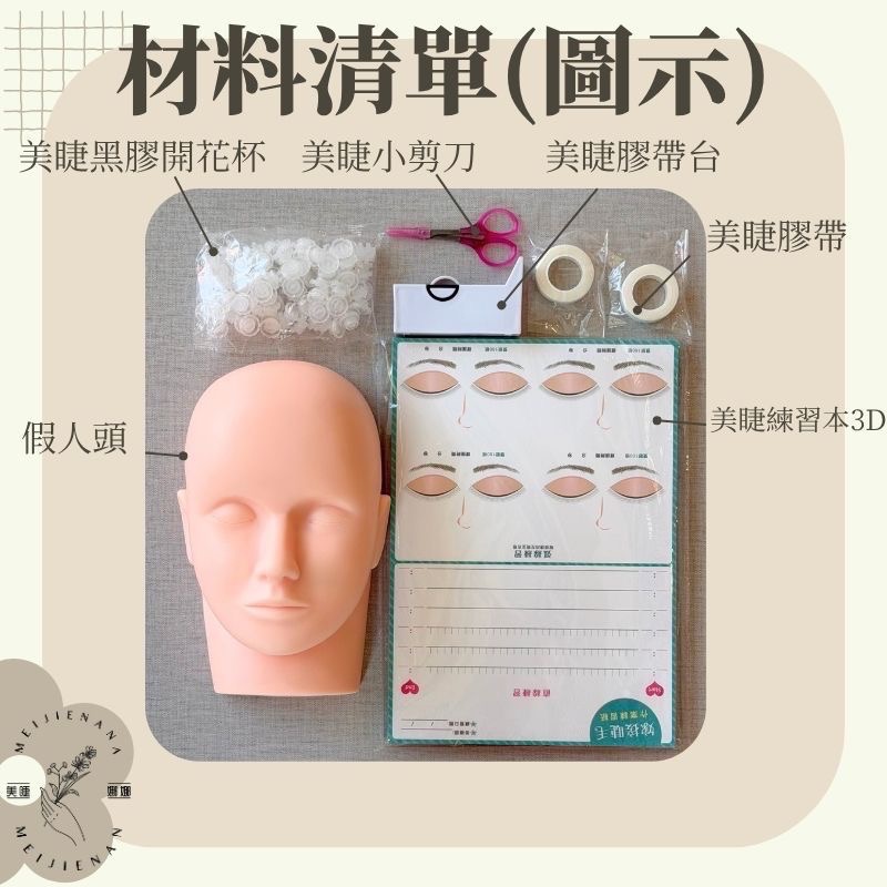 美睫基礎入門套組 現貨 中文標籤 教學用 考試用 套組 教學套組 美睫 學生套組 美睫材料 睫毛材料 睫毛套組-細節圖4