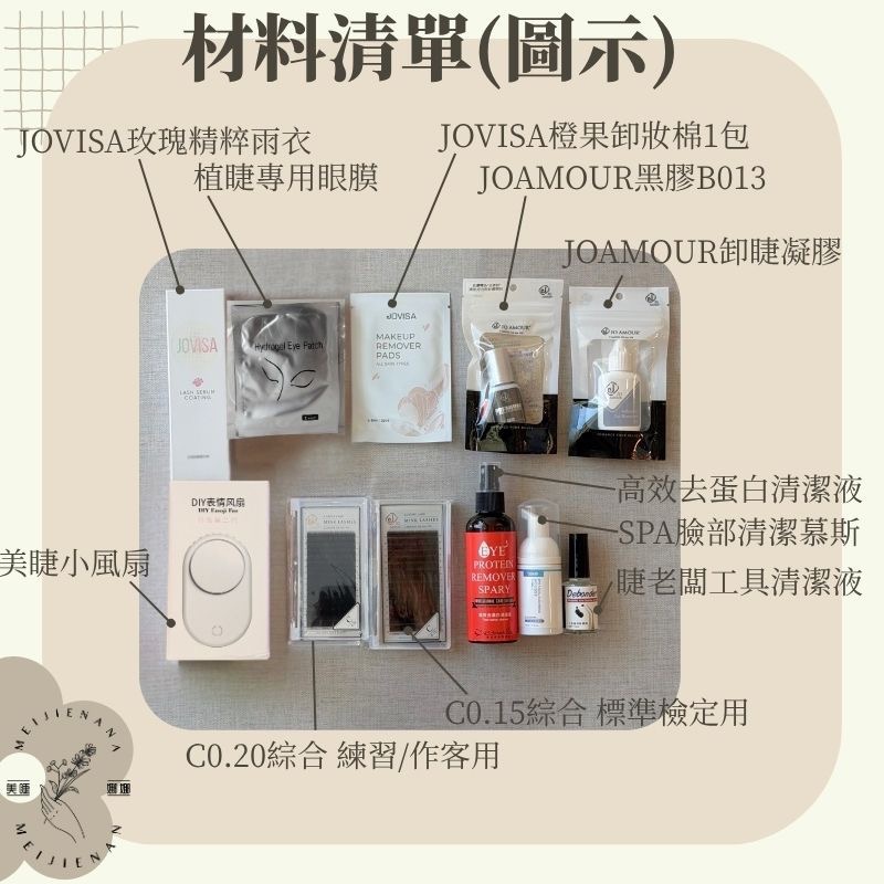 美睫基礎入門套組 現貨 中文標籤 教學用 考試用 套組 教學套組 美睫 學生套組 美睫材料 睫毛材料 睫毛套組-細節圖5