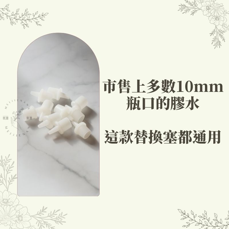 黑膠替換塞 替換塞 黑膠瓶塞 膠水瓶塞 黑膠瓶嘴 黑膠替換頭 現貨 瓶塞 塞子 美睫工具 瓶嘴 瓶蓋 美睫專用 膠水專-細節圖3
