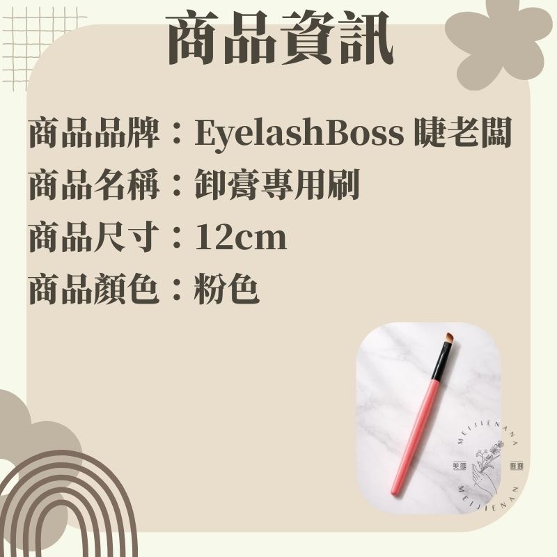美睫工具 卸膏專用刷 刷子 台南美睫 美睫 接睫毛 卸妝 清潔 卸除 卸除凝膠 眉刷 卸膏 卸睫毛 卸除膏 刷具 嫁接-細節圖2