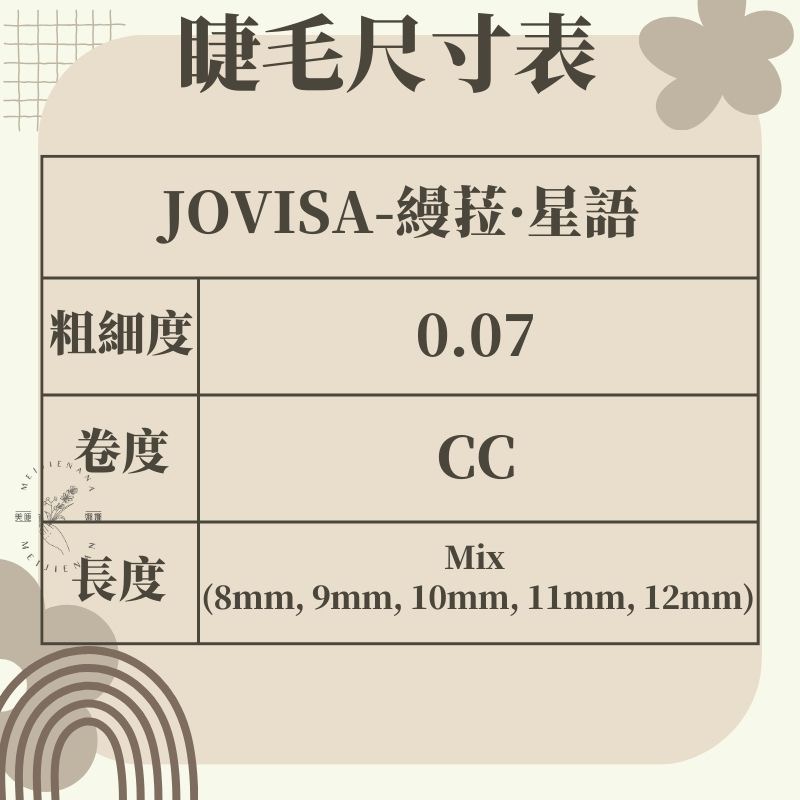 JOVISA 縵菈•星語 漫畫塔尖 塔尖 塔尖造型 睫毛造型 星形睫毛 心型睫毛 嫁接 美睫娜娜-細節圖2