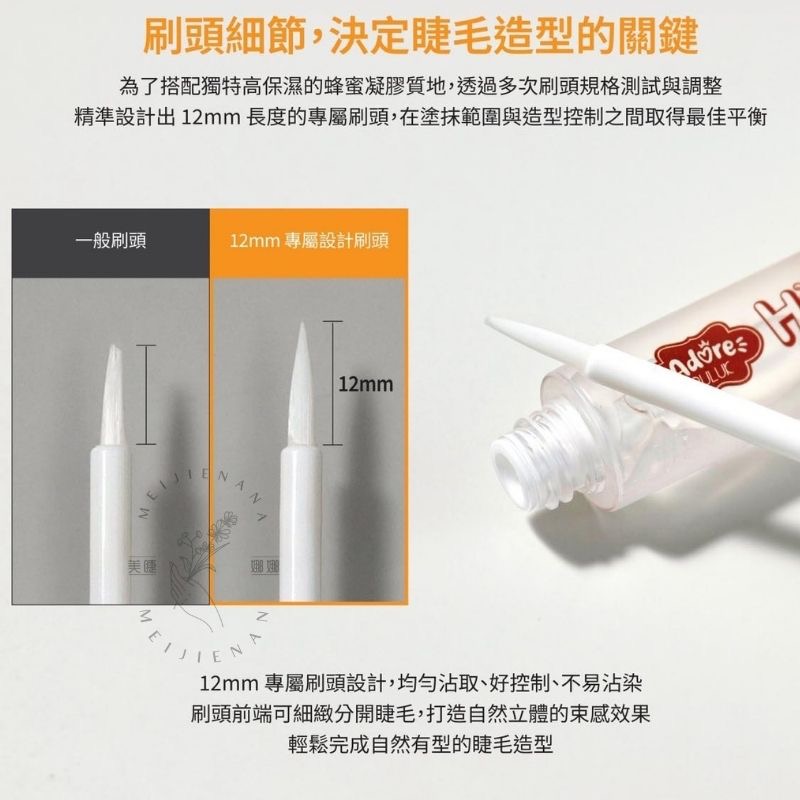 愛美時尚 蜜光護睫膜 角蛋白雨衣 睫毛雨衣 睫毛管理 角蛋白 保養 睫毛保養 美睫保養 睫毛養護 睫毛定型液 美睫娜娜-細節圖3