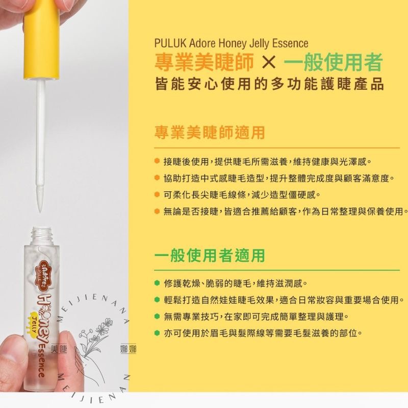 愛美時尚 蜜光護睫膜 角蛋白雨衣 睫毛雨衣 睫毛管理 角蛋白 保養 睫毛保養 美睫保養 睫毛養護 睫毛定型液 美睫娜娜-細節圖4