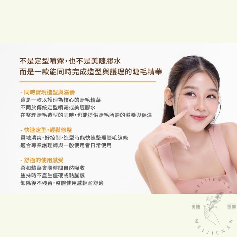 愛美時尚 蜜光護睫膜 角蛋白雨衣 睫毛雨衣 睫毛管理 角蛋白 保養 睫毛保養 美睫保養 睫毛養護 睫毛定型液 美睫娜娜-細節圖5