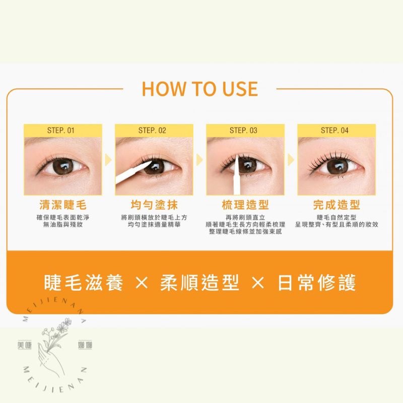 愛美時尚 蜜光護睫膜 角蛋白雨衣 睫毛雨衣 睫毛管理 角蛋白 保養 睫毛保養 美睫保養 睫毛養護 睫毛定型液 美睫娜娜-細節圖7