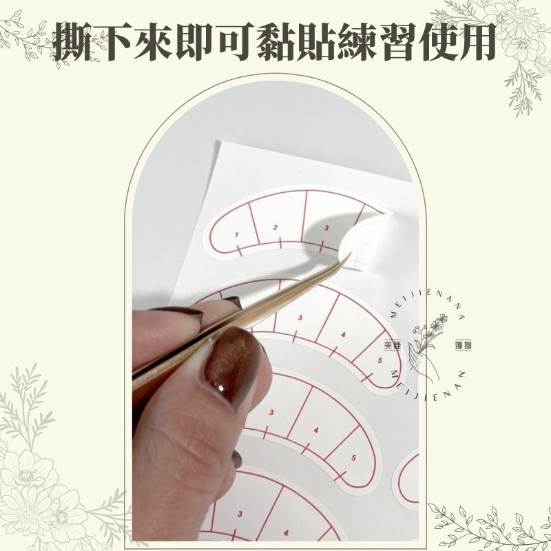 五點定位 五點定位貼 美睫 定位貼 定點貼 接睫 定點練習 眼膜 眼貼 隔離墊 造型練習 美睫練習貼 MJNN-細節圖4