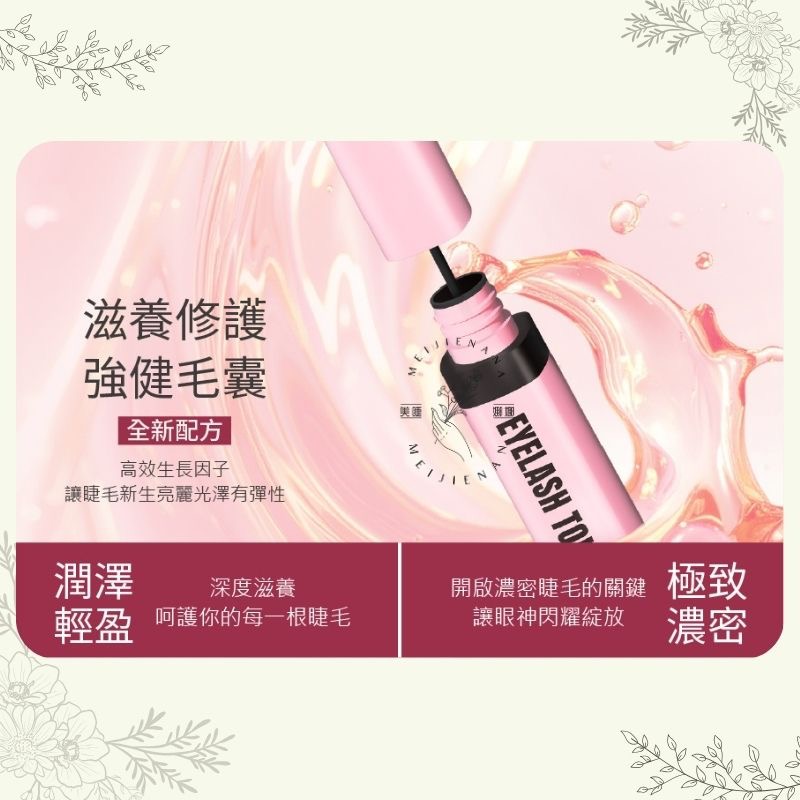 現貨秒發 睫毛精華液 美睫保養  睫毛保養液 修護睫毛 美睫材料 睫毛保養 美睫娜娜-細節圖4