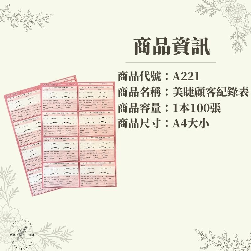 客人紀錄表 同意書 資料卡 美睫  睫毛管理 記錄表  睫毛記錄 客戶資料表 同意書 中式睫毛 預約記錄表 資料卡-細節圖2