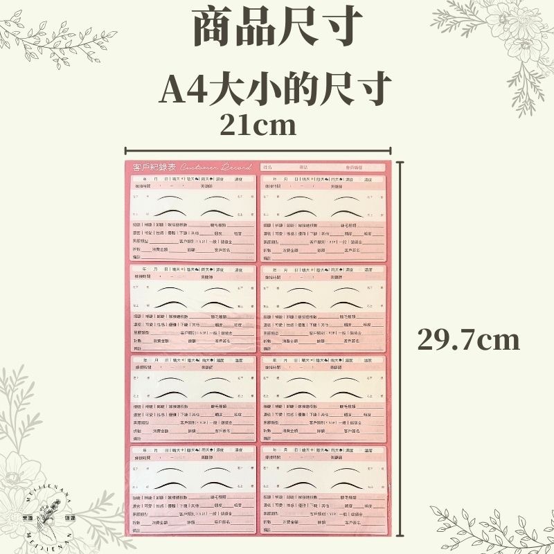 客人紀錄表 同意書 資料卡 美睫  睫毛管理 記錄表  睫毛記錄 客戶資料表 同意書 中式睫毛 預約記錄表 資料卡-細節圖3