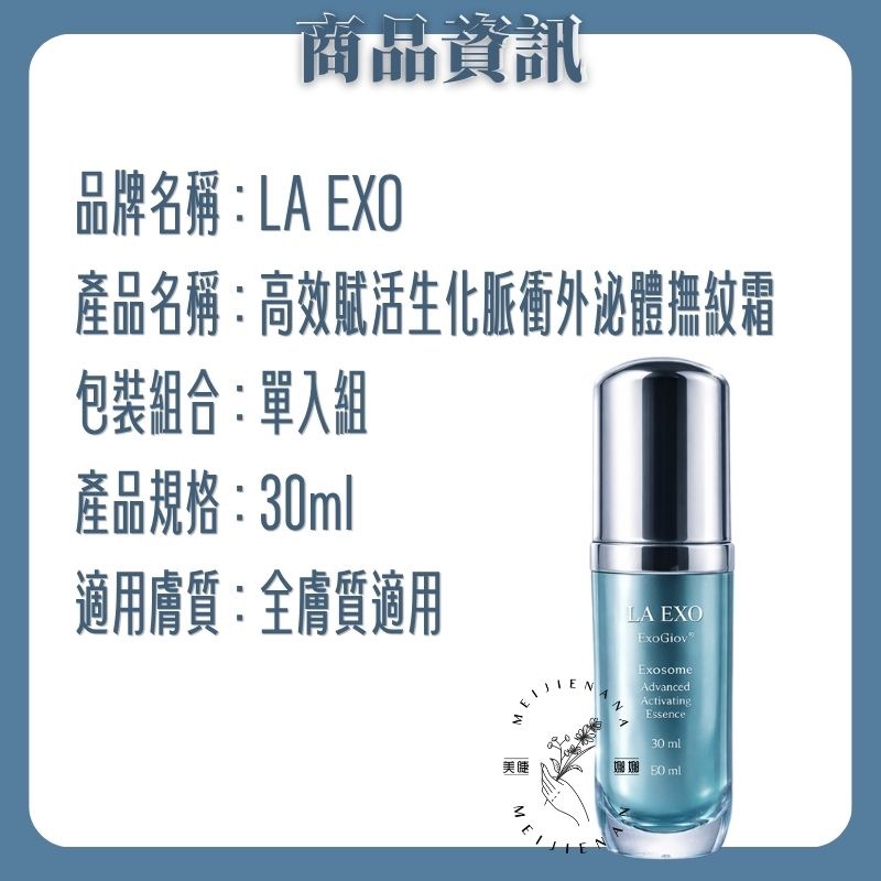 la exo 外泌體 撫紋霜 高效賦生化脈衝外泌體撫紋霜 保養 外泌體保養30ml 萊泌兒 陞醫生技外泌體 美睫娜娜-細節圖2