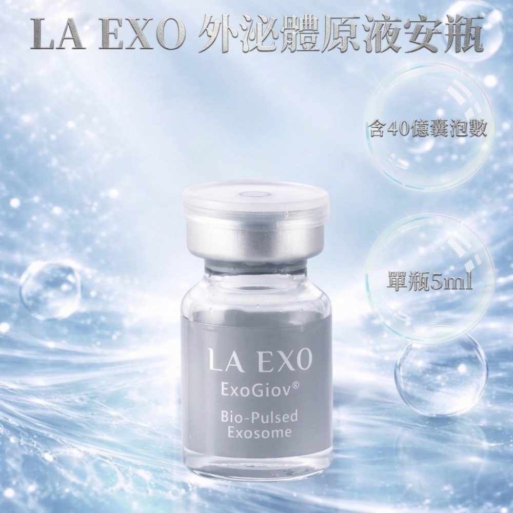 la exo 外泌體安瓶 藍瓶 銀瓶 小藍瓶 高效賦生化脈衝外泌體外泌體安瓶 生醫 萊泌兒 陞醫生技-細節圖2