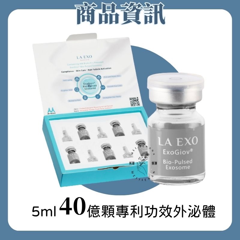 la exo 外泌體安瓶 藍瓶 銀瓶 小藍瓶 高效賦生化脈衝外泌體外泌體安瓶 生醫 萊泌兒 陞醫生技-細節圖6