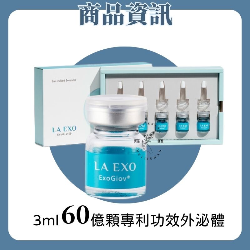 la exo 外泌體安瓶 藍瓶 銀瓶 小藍瓶 高效賦生化脈衝外泌體外泌體安瓶 生醫 萊泌兒 陞醫生技-細節圖7