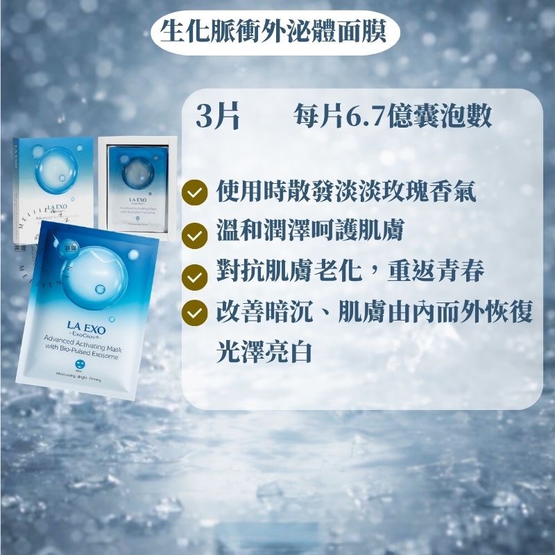 萊泌兒 陞醫生技 la exo 外泌體  眼部精華 原液 養髮液 精華液 安瓶 撫紋霜 保養 高效賦活生化脈衝外泌體-細節圖8