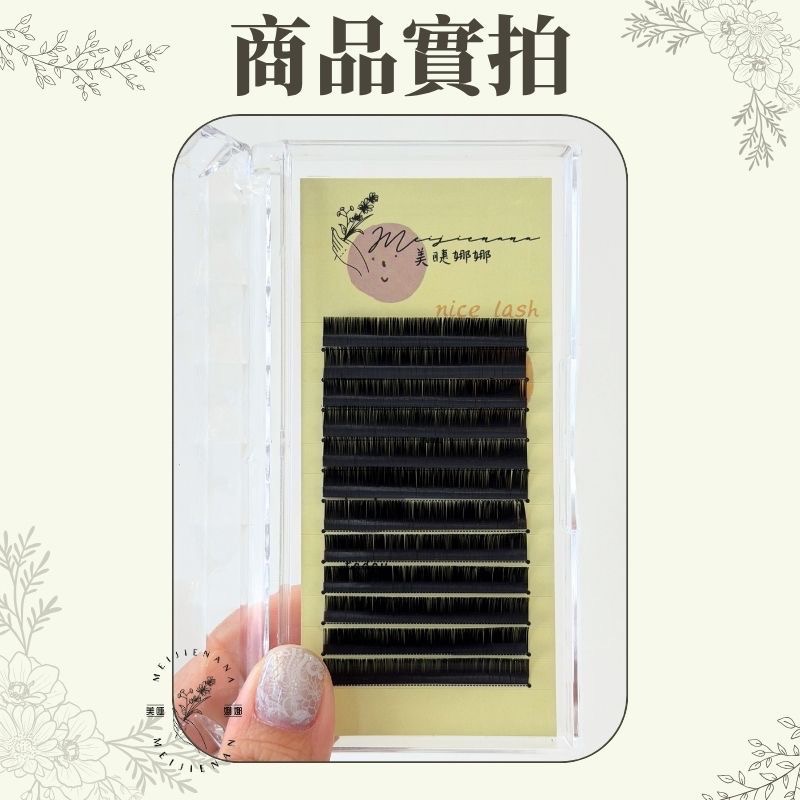 美睫娜娜 單根圓毛 圓毛 綜合版 單尺寸 單根 睫毛 J卷 卷 Ｃ卷 Ｄ卷 嫁接睫毛 假睫毛 一盒12排 易吸膠-細節圖4