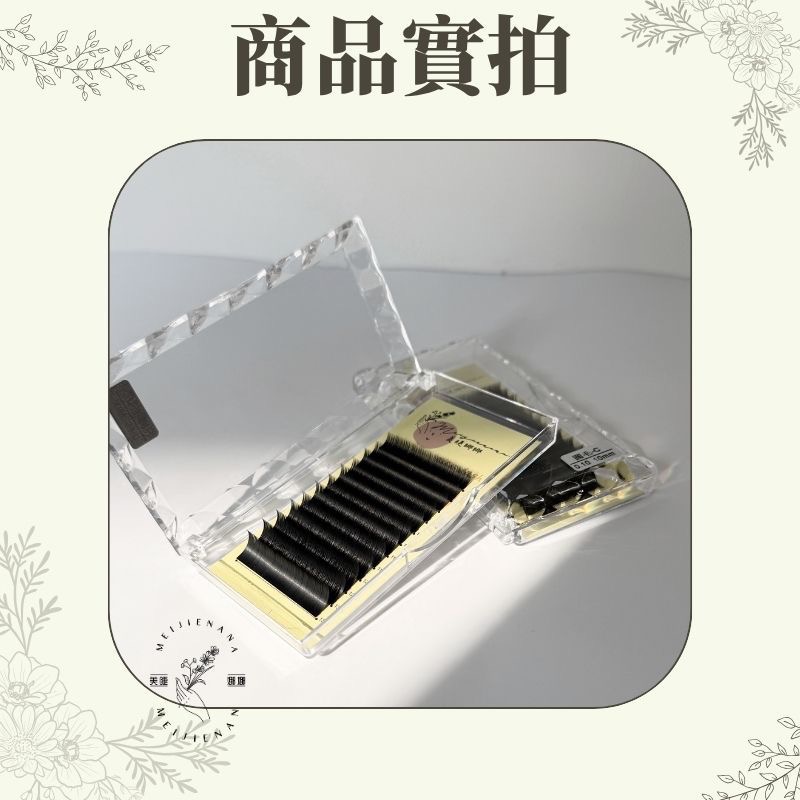 美睫娜娜 單根圓毛 圓毛 綜合版 單尺寸 單根 睫毛 J卷 卷 Ｃ卷 Ｄ卷 嫁接睫毛 假睫毛 一盒12排 易吸膠-細節圖6