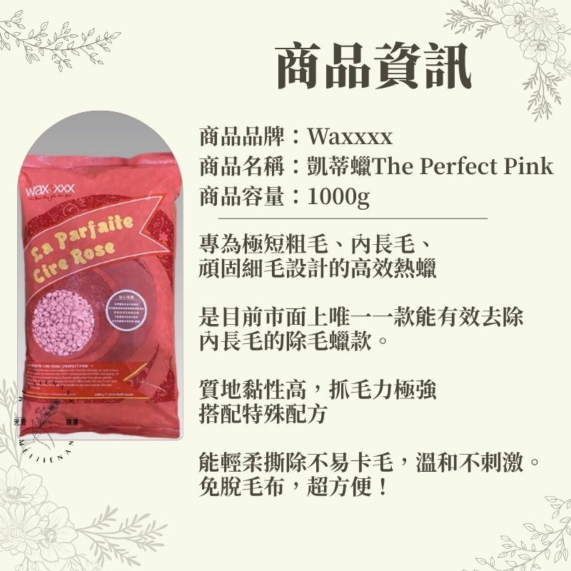 免運費 凱蒂蠟 1000G 沙龍專業用 硬蠟 除毛用 WAXXXX 專業熱蠟材料 愛美時尚美睫 美睫-細節圖2