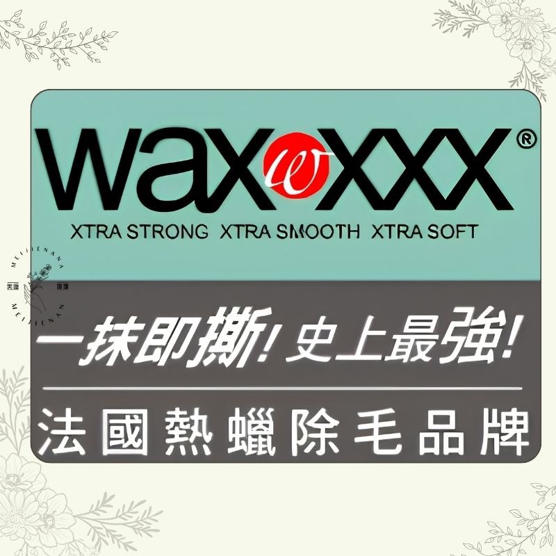 WAXXXX 奶油蠟 1000G 硬蠟 除毛用 蜜蠟除毛 專業熱蠟材料 沙龍專業用-細節圖5