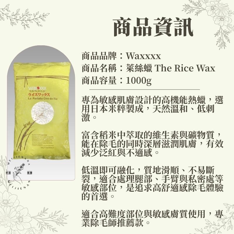 !!免運費!! WAXXXX 萊絲蠟 1000G 沙龍專業 硬蠟 除毛用 蜜蠟除毛 專業熱蠟材料 愛美時尚美睫 美睫娜娜-細節圖2