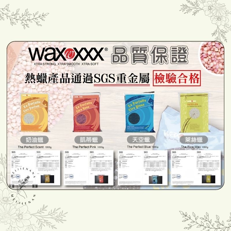 !!免運費!! WAXXXX 萊絲蠟 1000G 沙龍專業 硬蠟 除毛用 蜜蠟除毛 專業熱蠟材料 愛美時尚美睫 美睫娜娜-細節圖3