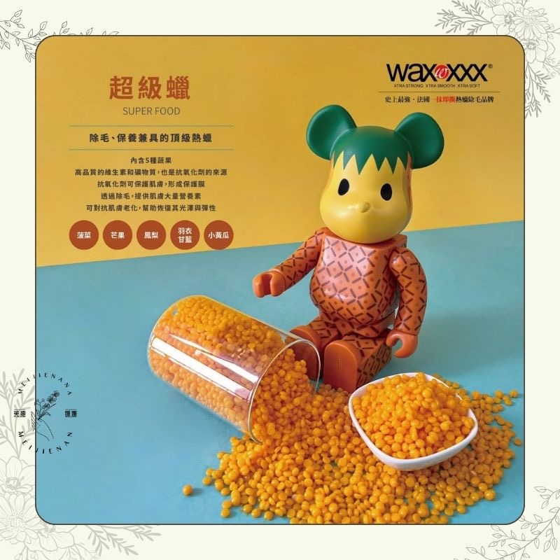 免運費 Waxxxx 超級蠟 SUPER FOOD 500g 超級食物熱蠟 蔬果護膚 溫和快乾 高延展性 除毛私密處適用-細節圖3