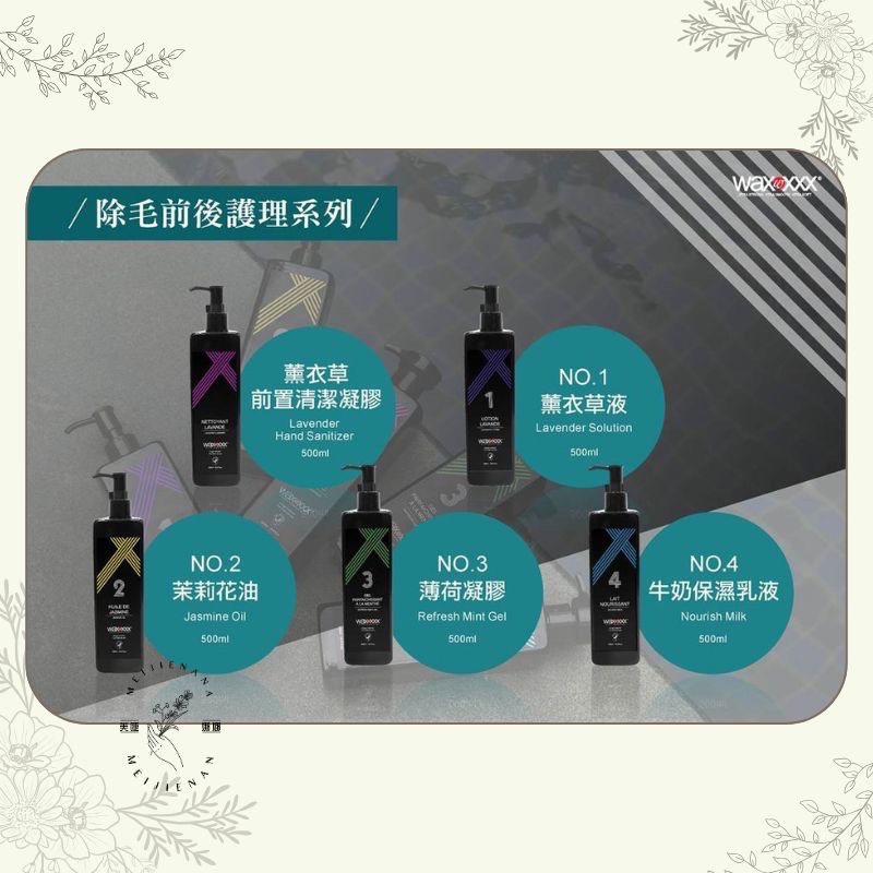 愛美 WaxXXX 薰衣草液/薰衣草前置凝膠 法國進口 專業除毛材料 熱蠟除毛 全身除毛 美睫娜娜-細節圖7