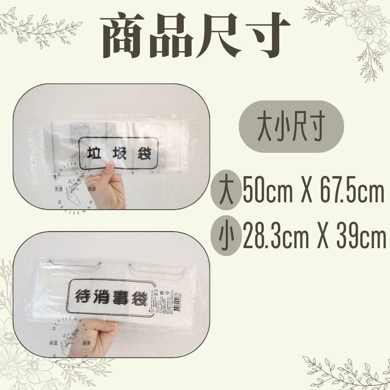檢定用 美容考試 待消毒袋 垃圾袋 5入裝 小待消毒袋×2 小垃圾袋×2 大待消毒袋×1 美容乙丙級檢定 美睫娜娜-細節圖4