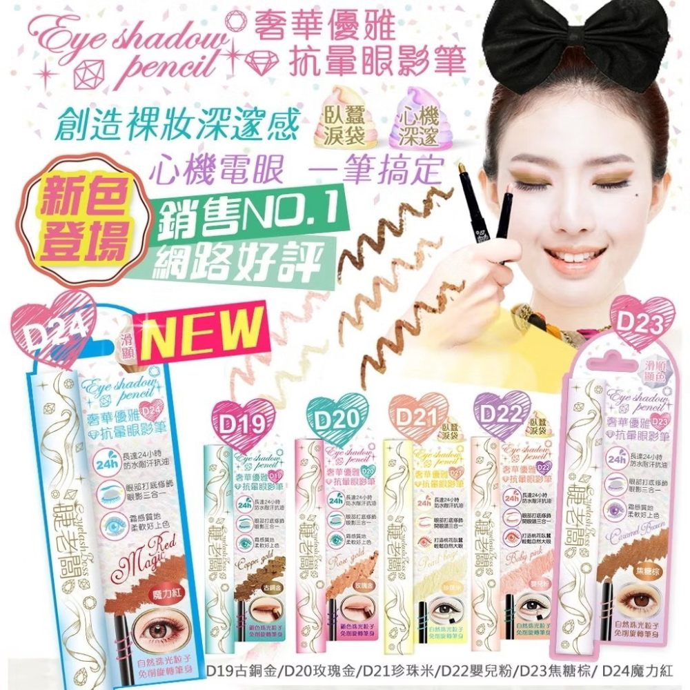 韓系眼妝 混血妝容 奢華優雅抗暈眼影筆 眼影棒 眼線筆 快速上妝 臥蠶 持久 打亮  眼影筆 防水 新娘祕書 內雙-細節圖3