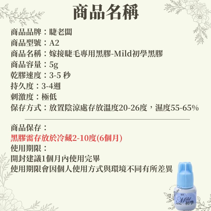 睫老闆 A2 Mild初學黑膠 5g 美睫黑膠 睫毛黑膠 新手黑膠 低刺激 美睫 嫁接睫毛專用黑膠 美睫娜娜-細節圖2
