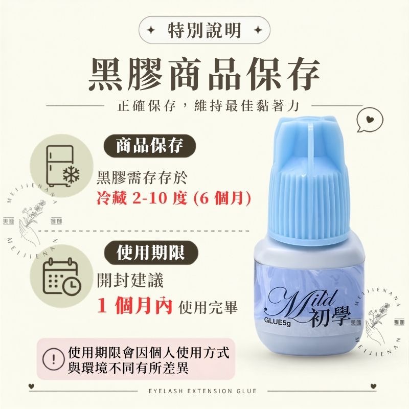 睫老闆 A2 Mild初學黑膠 5g 美睫黑膠 睫毛黑膠 新手黑膠 低刺激 美睫 嫁接睫毛專用黑膠 美睫娜娜-細節圖4
