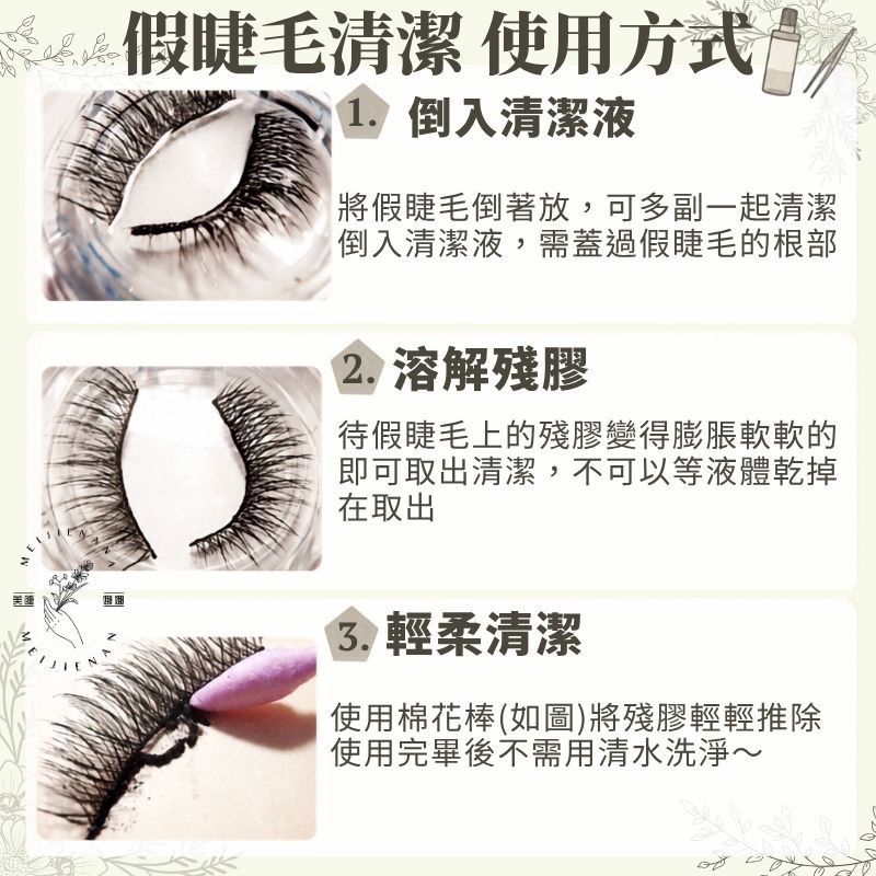 睫老闆 D1 假睫毛殘膠 化妝刷具專用乾洗清潔液 清潔液 刷具清潔液 100ml 假睫毛殘膠去除 免沖洗  美睫娜娜-細節圖3