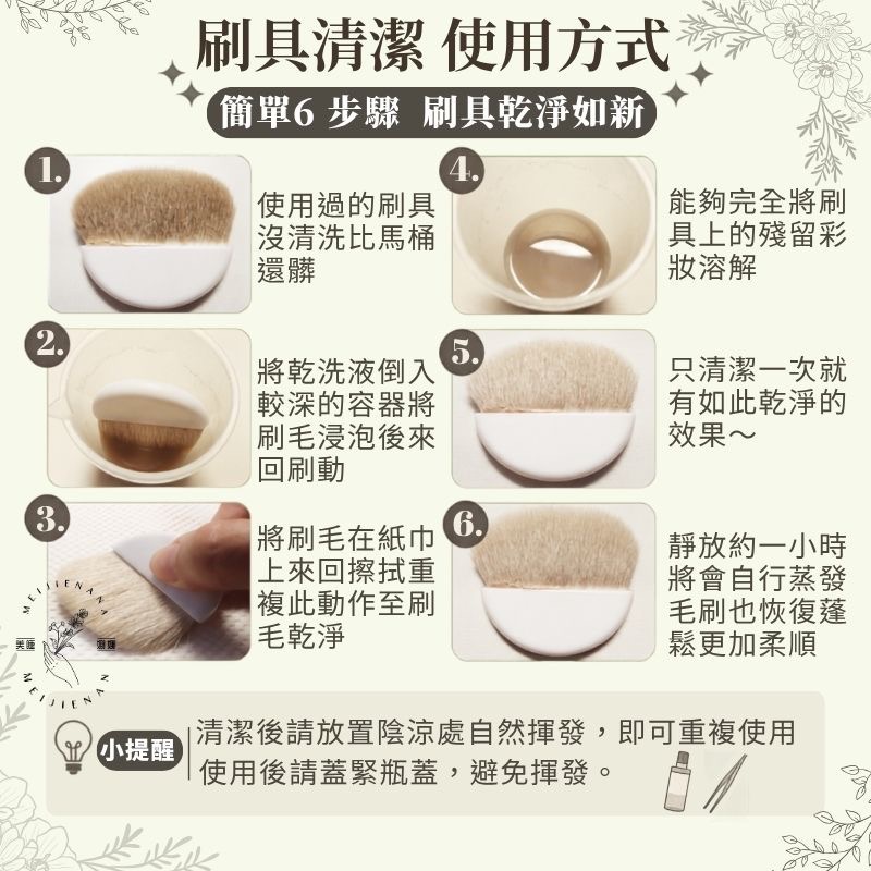 睫老闆 D1 假睫毛殘膠 化妝刷具專用乾洗清潔液 清潔液 刷具清潔液 100ml 假睫毛殘膠去除 免沖洗  美睫娜娜-細節圖4