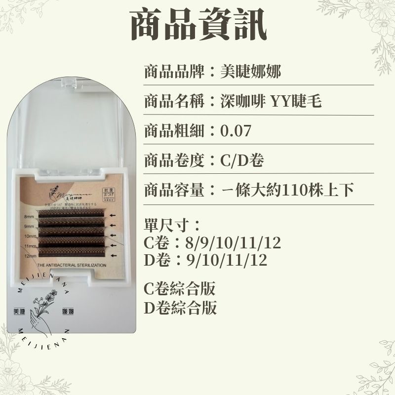 美睫娜娜 YY深咖啡色 睫毛 YY睫毛 毛料柔軟 嫁接睫毛 假睫毛 Y毛 便利花美人魚睫毛 編織睫毛 自動開花 便利花-細節圖2