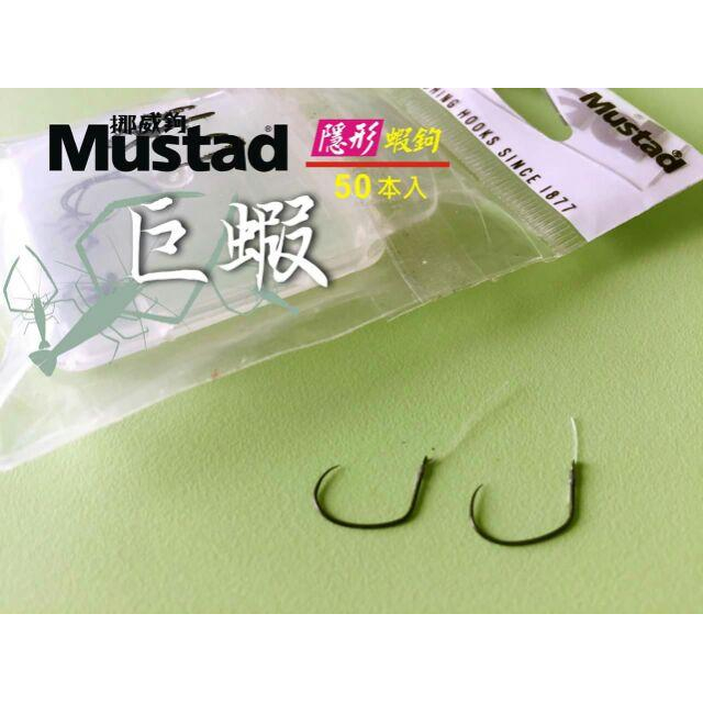 (八珍)出清優惠   慕斯達  Mustad 隱形蝦鉤  出清優惠唷-細節圖3