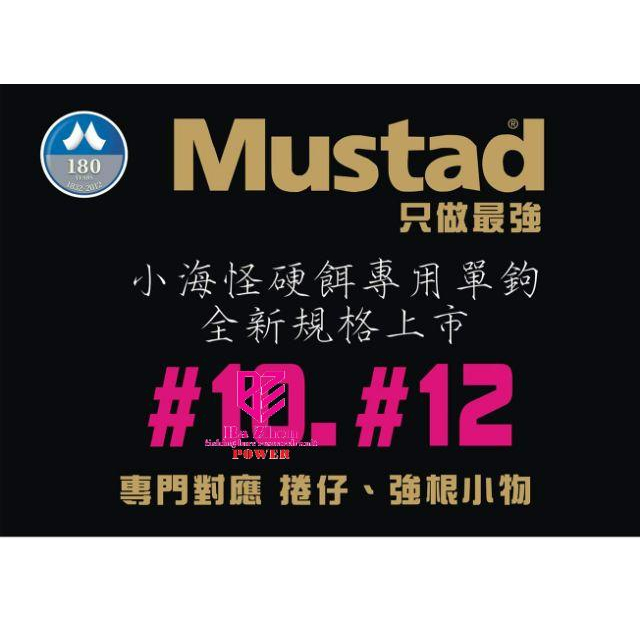 (八珍)  Mustad 慕斯達  小海怪硬餌專用單鉤!!-細節圖3