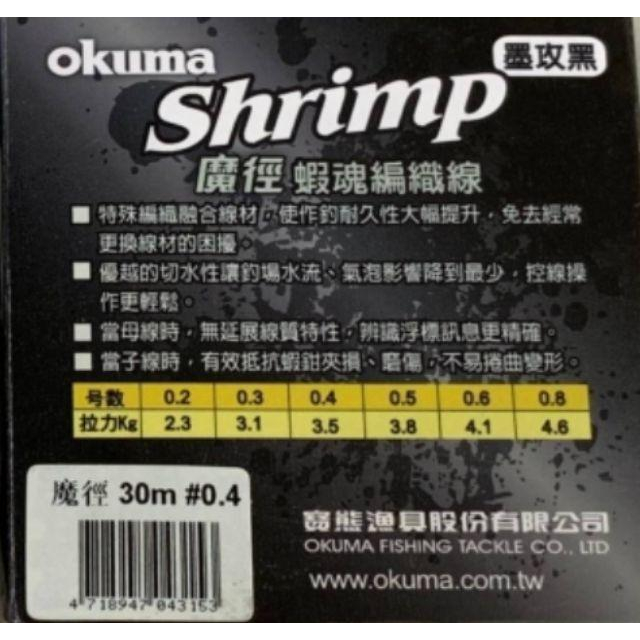 (八珍)  okuma 寶熊  魔徑 蝦魂PE火線  釣蝦專用-細節圖2