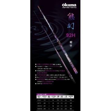 （八珍）免運費   最新版 熊幻  93H   34567 蝦竿-細節圖2