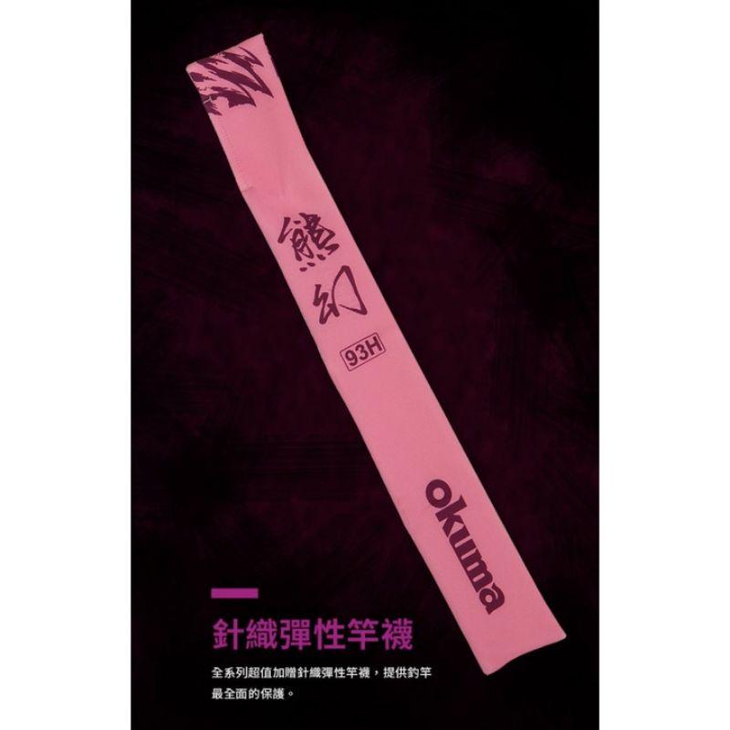 （八珍）免運費   最新版 熊幻  93H   34567 蝦竿-細節圖3