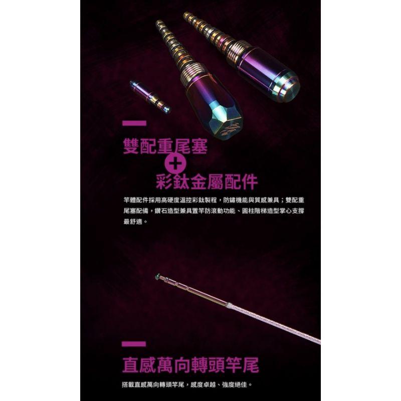 （八珍）免運費   最新版 熊幻  93H   34567 蝦竿-細節圖4