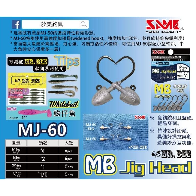 （八珍）莎美  粗骨 蜜蜂先生 鉛頭鉤 超強力  超好用 海釣場  石斑  大物-細節圖6