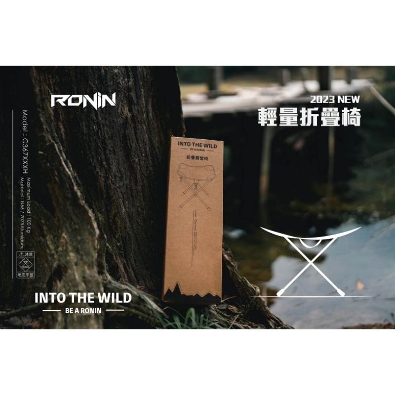 （八珍 新晟路亞）免運費   獵漁人 RONIN 摺疊 露營 收納椅 椅子  CORDURA-細節圖4