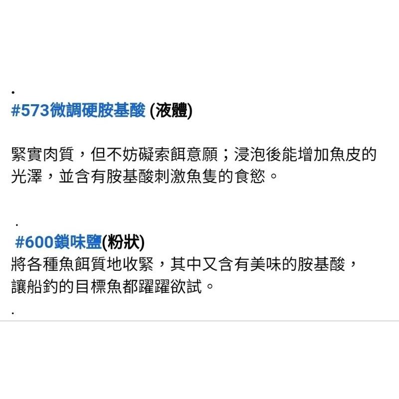 （新晟釣具）日本  丸九  鎖味鹽 醃製 製餌  白帶魚 必備品  太刀  秋刀魚 鱗粉浸泡液-細節圖4